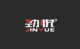 勁悅