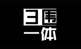 三圍一體