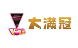 大滿冠