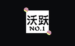 沃躍