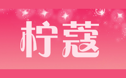 檸蔻