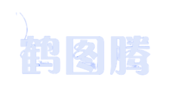 鶴圖騰
