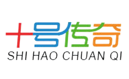 十號傳奇
