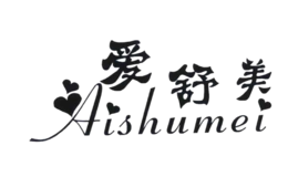 愛(ài)舒美