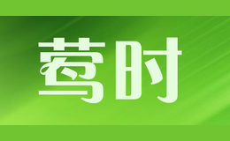 鶯時(shí)marchnoon