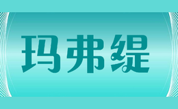 瑪弗緹
