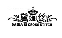 黛娜絲