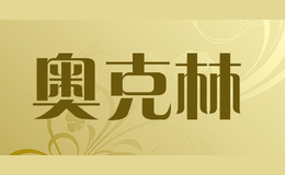 奧克林