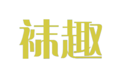 襪趣