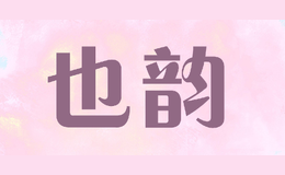 也韻
