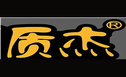 質(zhì)杰