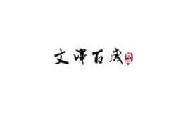 文澤百歲銀坊