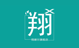 翔娜爾
