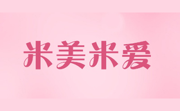 米美米愛(ài)