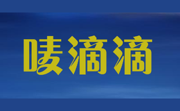 嘜滴滴