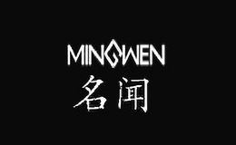 名聞