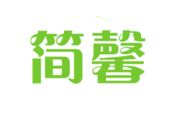 簡馨