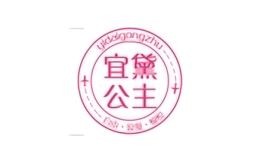 宜黛公主