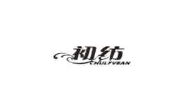 初紡