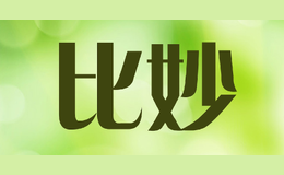 比妙