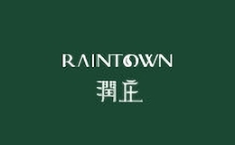 潤莊