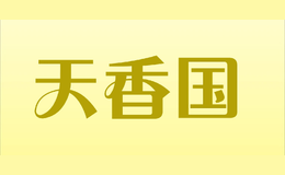 天香國