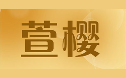 萱櫻