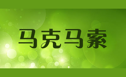 馬克馬索