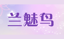 蘭魅鳥