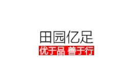 田園億足