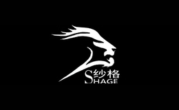 紗格