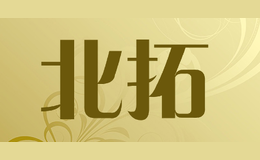 北拓