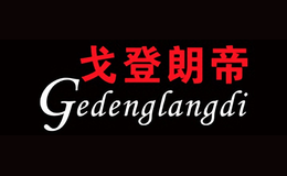 戈登朗帝