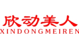 欣動美人XINDONGMEIREN