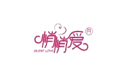 悄悄愛(ài)居家日用