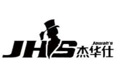 杰華仕JIEHUASHI