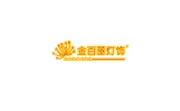 金百麗燈飾