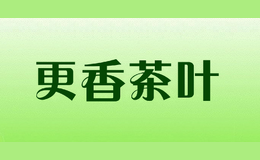 更香茶葉