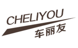 車麗友