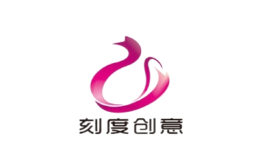 刻度創意