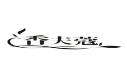 香夫蔻