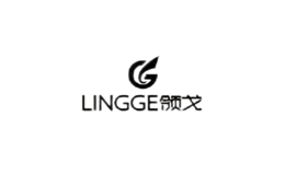 領戈
