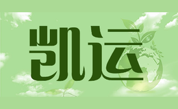凱運