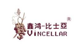鑫鴻比士亞VINCELLAR