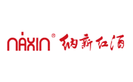 納新紅酒NAXIN