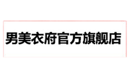 男美衣府
