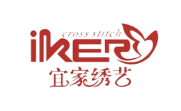 IKERCS宜家繡藝