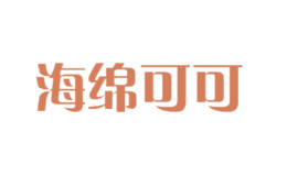 海綿可可