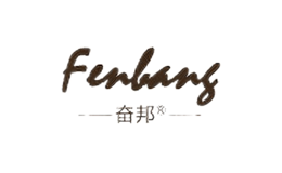 奮邦