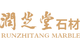 潤芝堂石材全屋定制